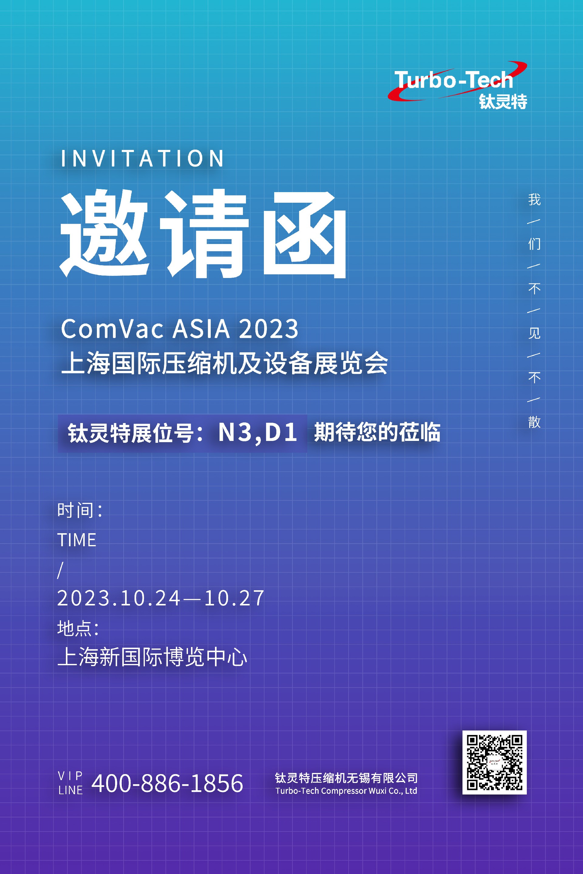 展會邀請|10月24日上海國際壓縮機及設(shè)備展覽會不見不散！