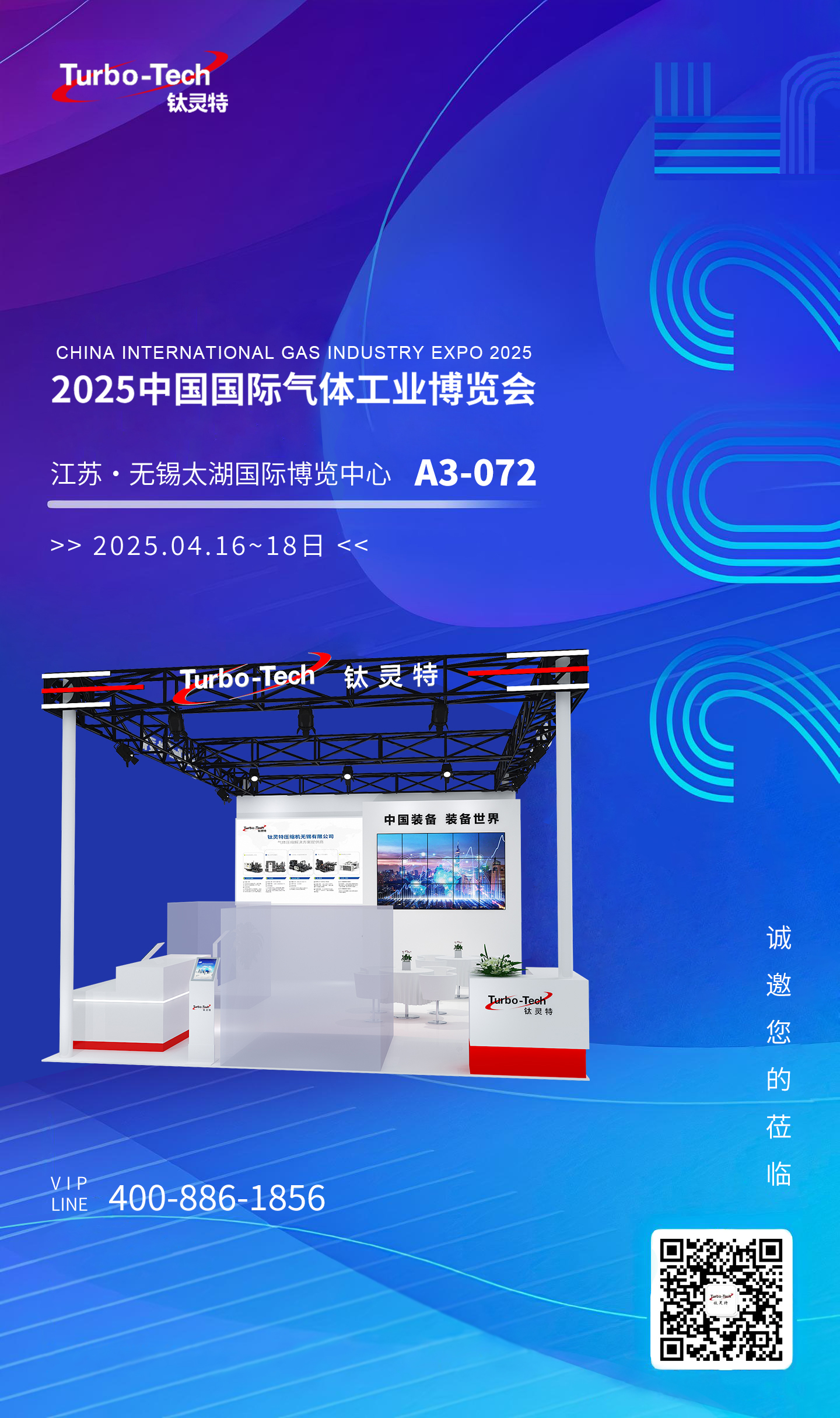4月16-18日無錫氣博會，鈦靈特誠邀您蒞臨A3-072展位